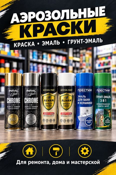 Аэрозоль спрей 520мл