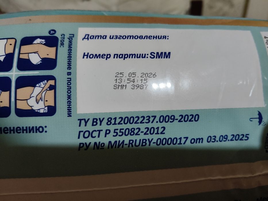Памперсы для взрослых