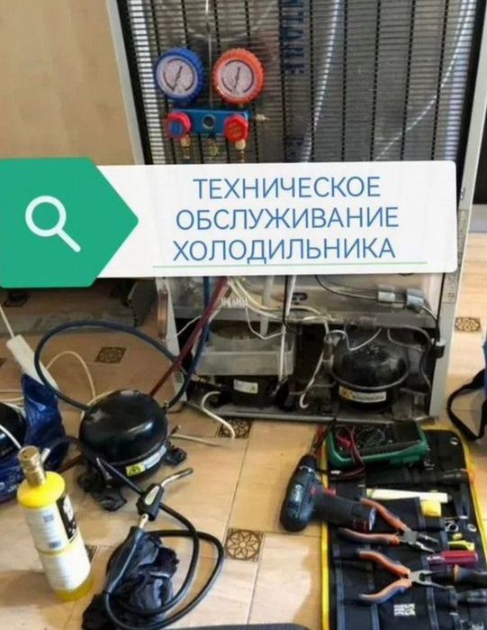 Ремонт холодильников