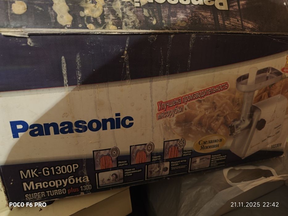 Мясорубка Панасоник
