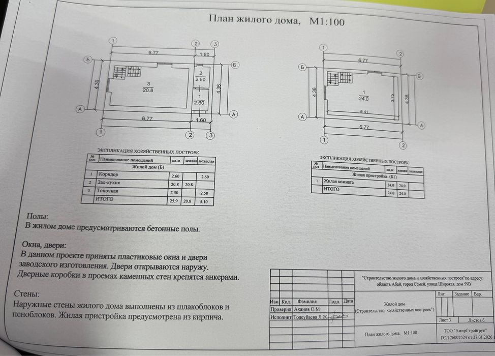 Цем.пос.-НахаловкаДом 2 этажа