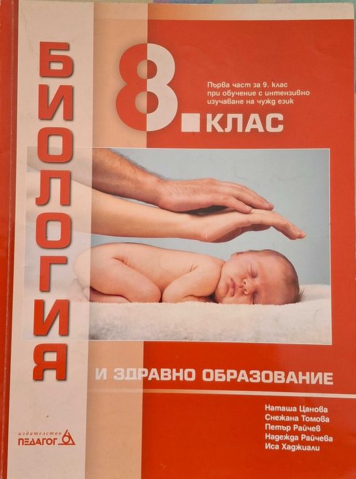 Учебници за 8., 9., 10. и 11. клас