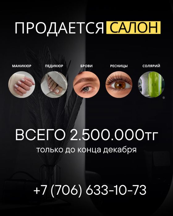Продается салон красоты
