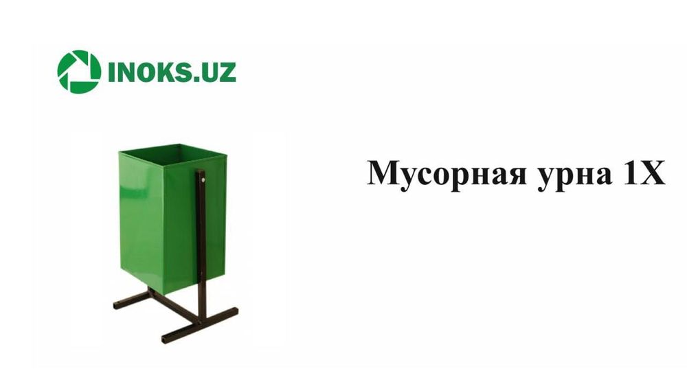 Мусорный Бак (Оптом)