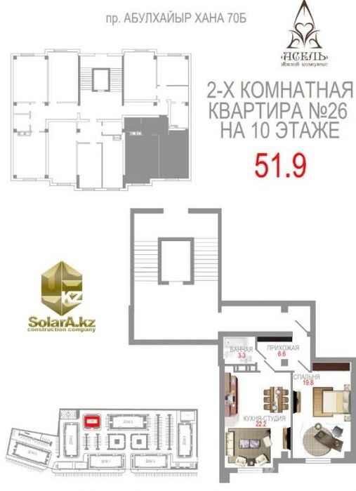 продажа квартир ЖК Асель