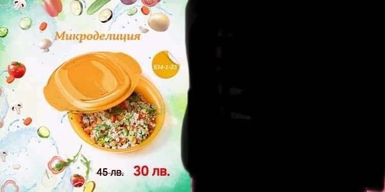 Tupperware намаления