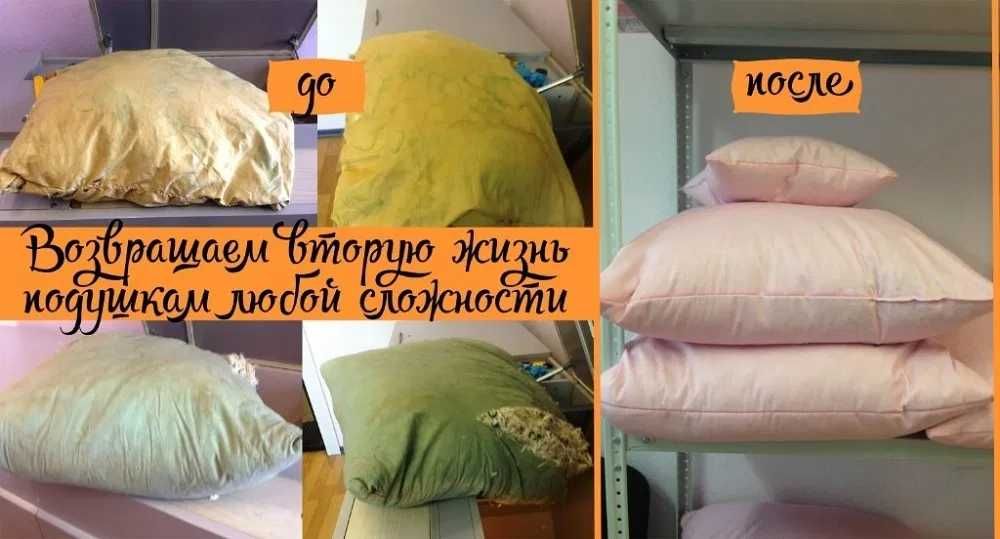 Чистка подушек в Алматы