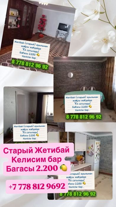 Старый Жетібай находится