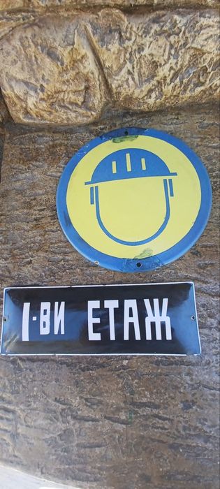 Емайлирани табели от ,"СОЦА"