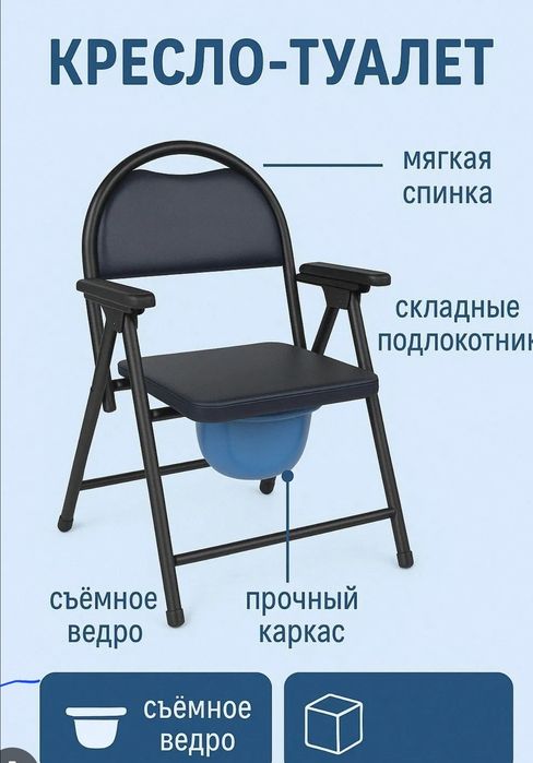 Аренда кресла - туалета 5000 тенге в месяц