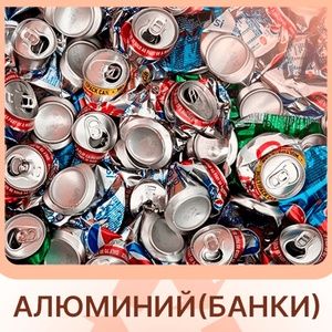 Прием металла, Темір қабылдаймыз