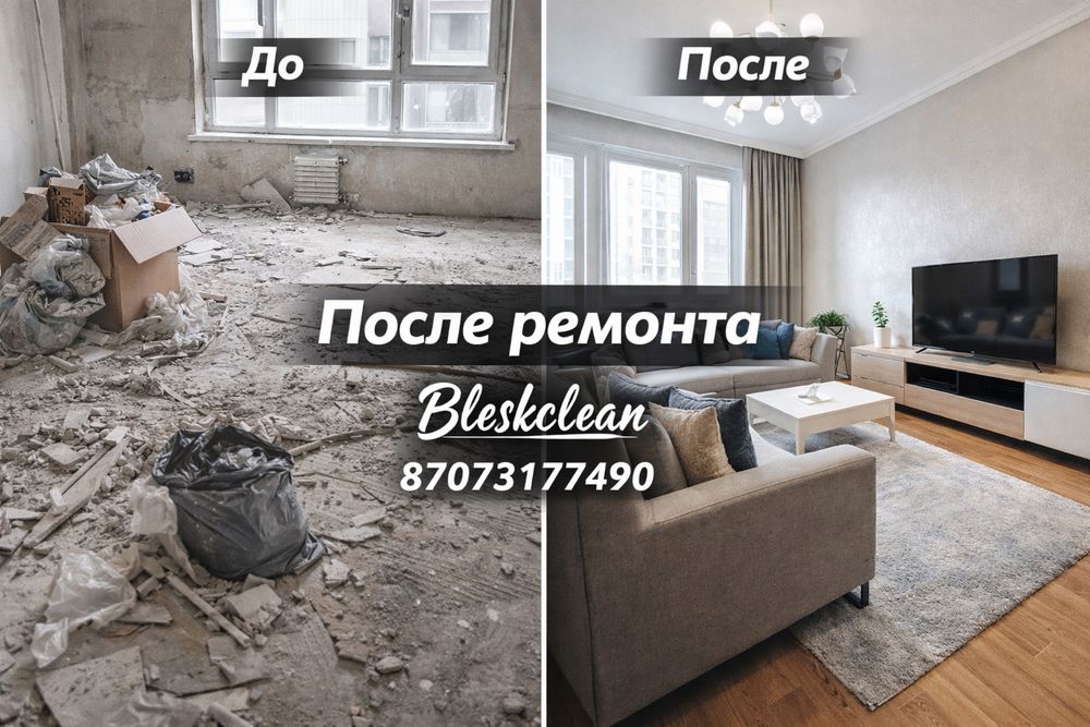 Уборка от 300 тг