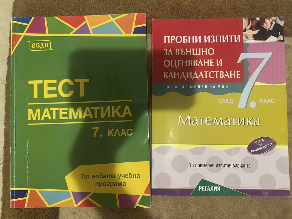 Помагала по български,литература и математика за 3,4,5,6,7 клас