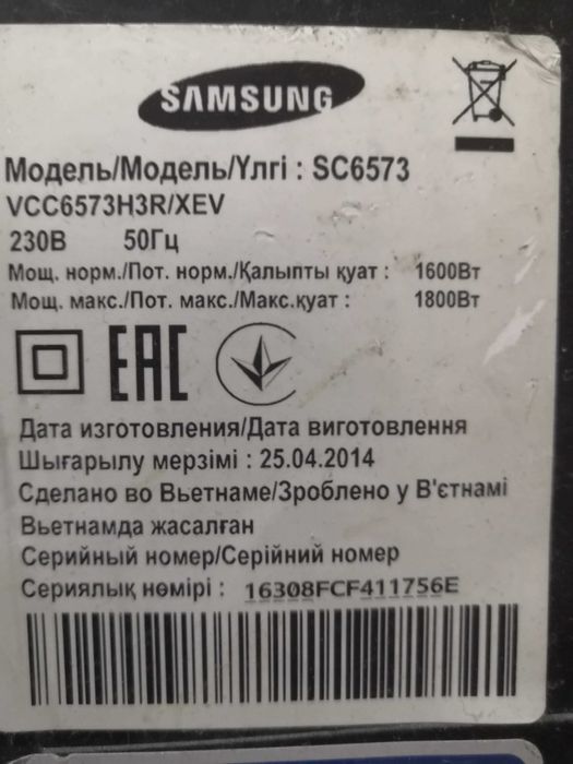 Пылесос Samsung SC6573