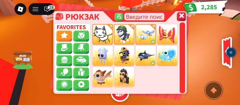 Адопт ми продажа петов