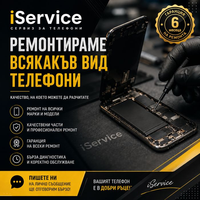 Ремонт на телефони