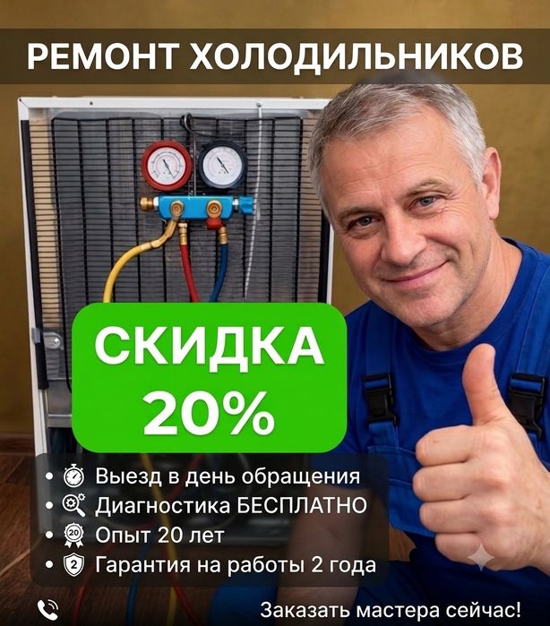 Ремонт холодильников — быстро, качественно, с гарантией