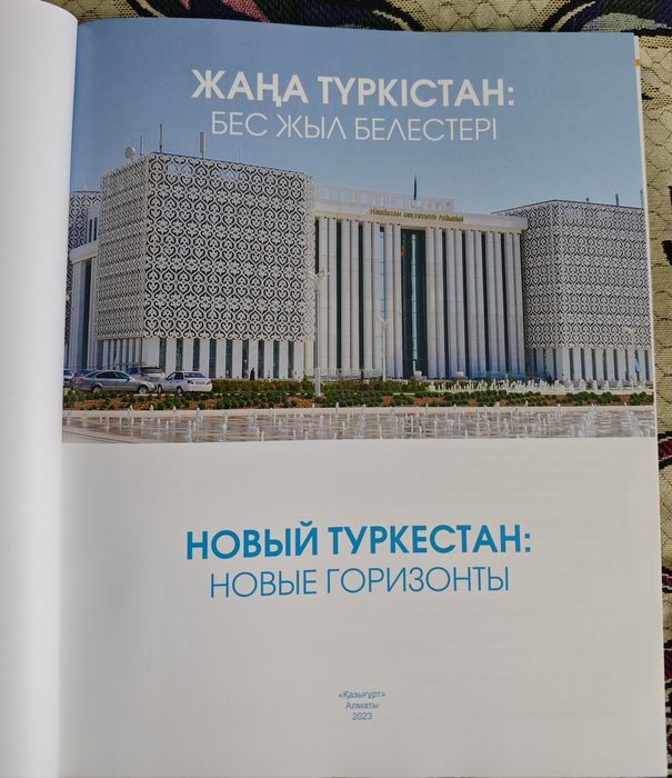 Продам книгу Новый Туркестан