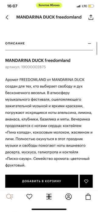 Туалетная вода Mandarina Duck