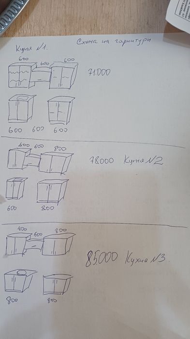 Кухонный гарнитур