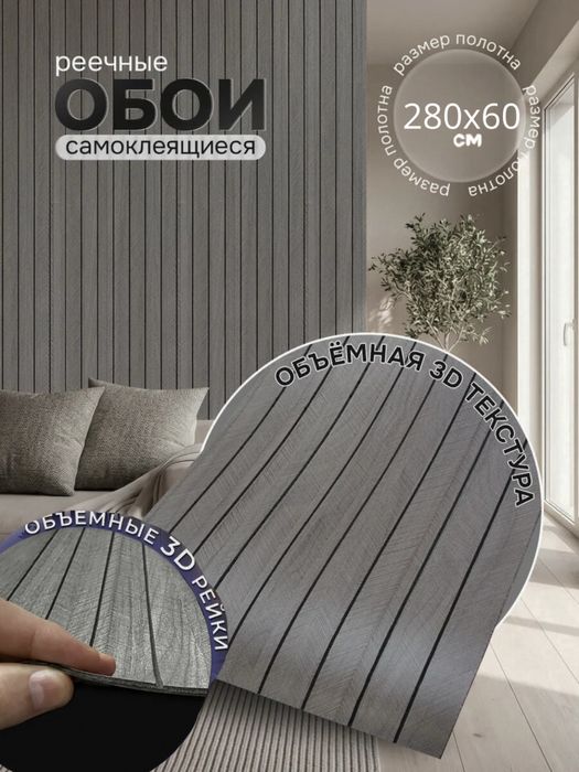 Самоклеящиеся обои 60×280 см 75000 сум