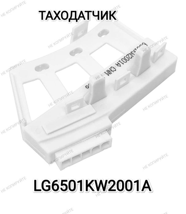 Продам таходатчик ст м.автомат.LG. D.D инвертор.
