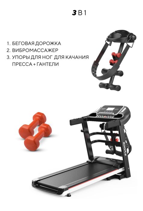 Беговая дорожка
