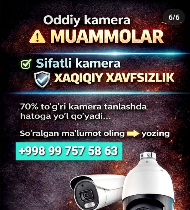 Камера установка