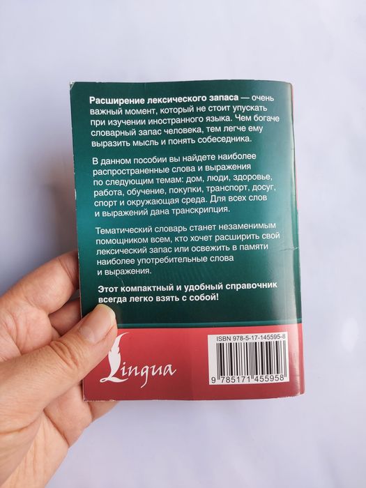 Словарь английского языка