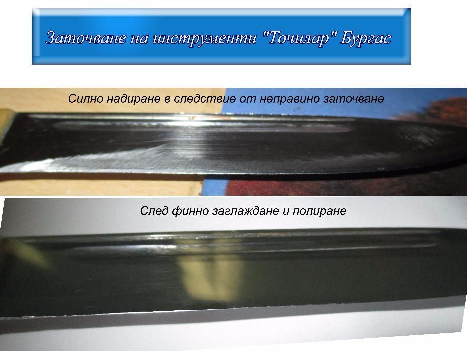 "Точилар и струг" Бургас/Банево