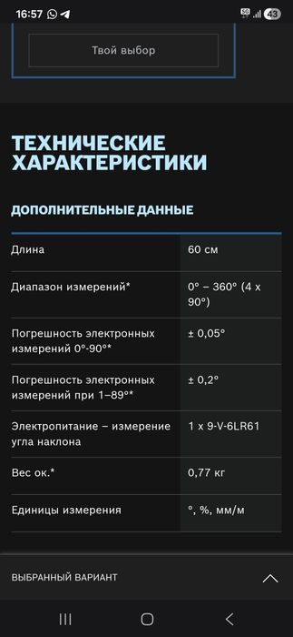 Цифровой уклономер Bocsh