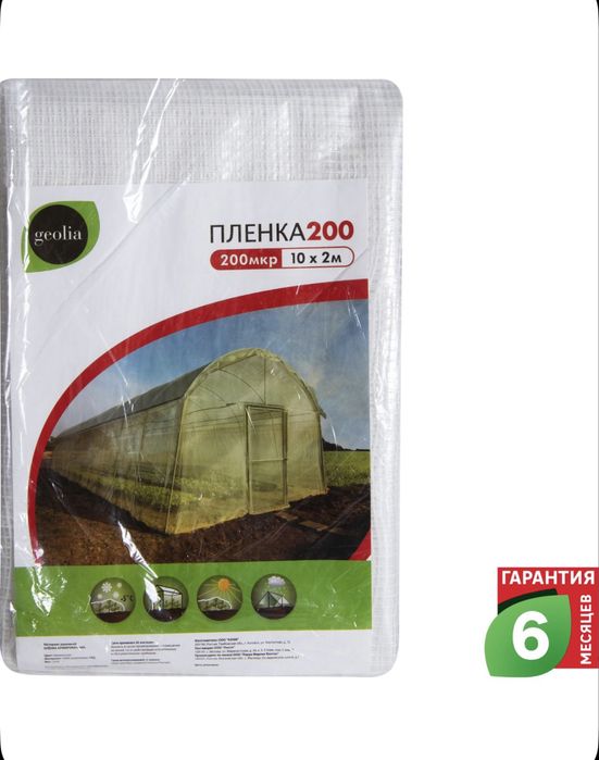 Пленка армированная Geolia 200 мкм 10x2 м