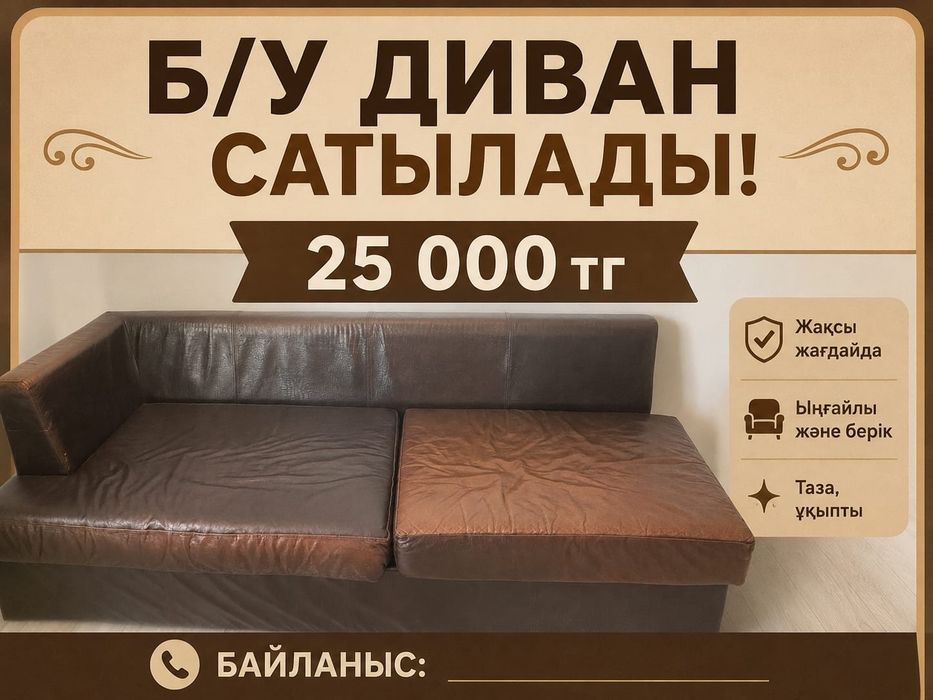 гостиный диван бу