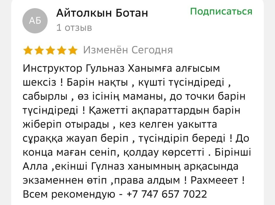 Женщина-автоинструктор двуязычный