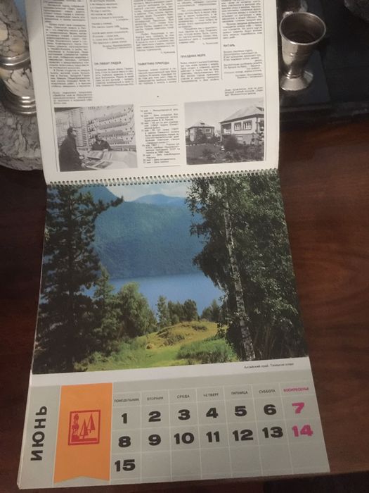 Календарь ссср советский