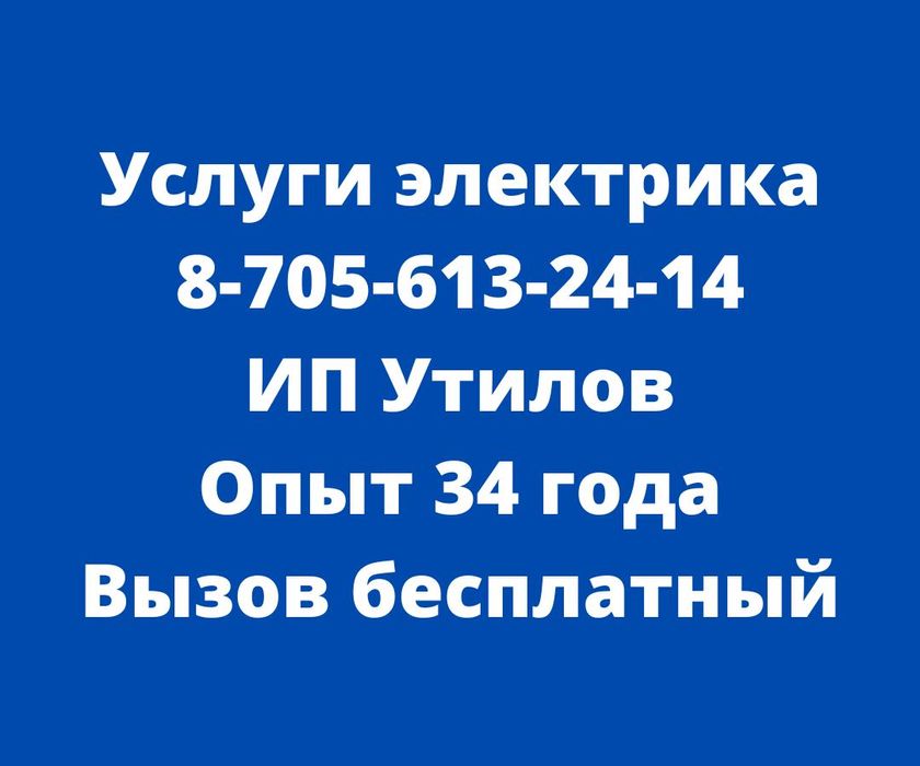 Услуги электрика