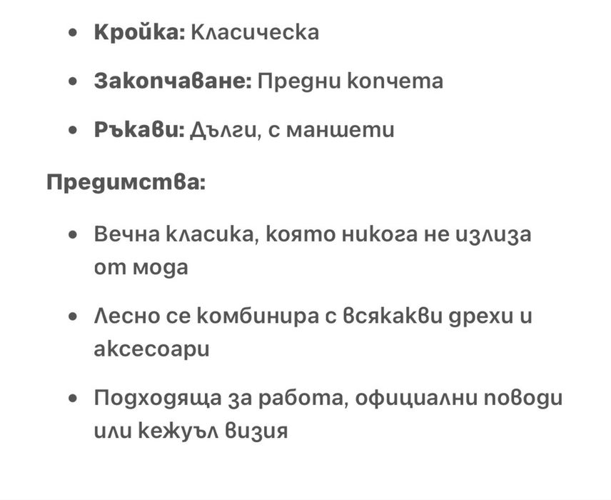Дамска риза L-XL