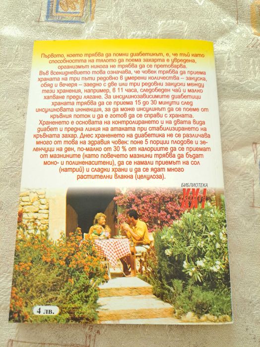 Книги за диабета 3 броя