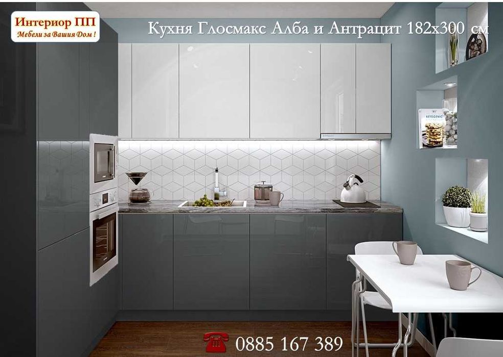 Кухни МДФ Глосмакс 182 х 280 см от модулни шкафове. Безплатен Проект