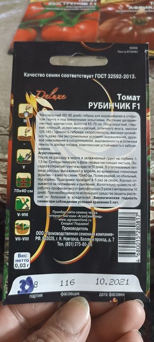 Памидор уруглари сотилади.