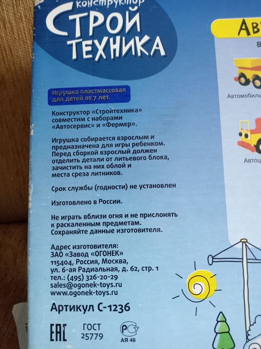 Конструктор игровой