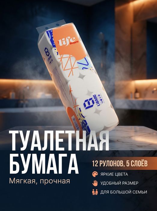 туалетная бумага