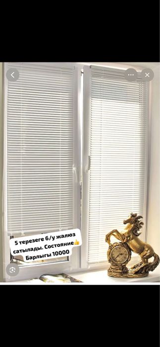Кілем, тюль, жалюз сатылады