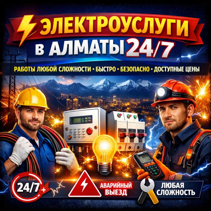 Частный Электрик НЕДОРОГО Услуги Электромонтажа Установка Автоматов