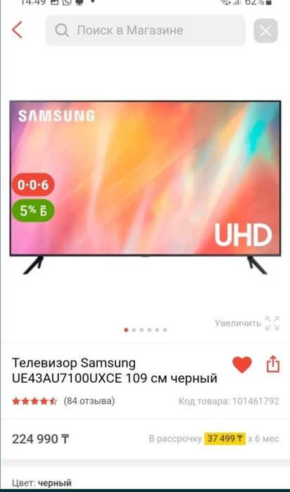 смарт телевизор Samsung диагональ 43 д