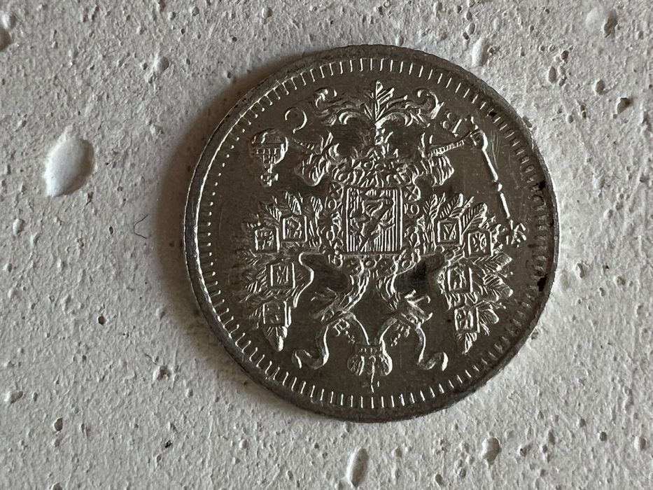 Монеты серебряные. Россия. Николай II. 1915;1916 г.