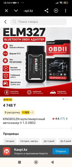 Мультимарочный авто сканер