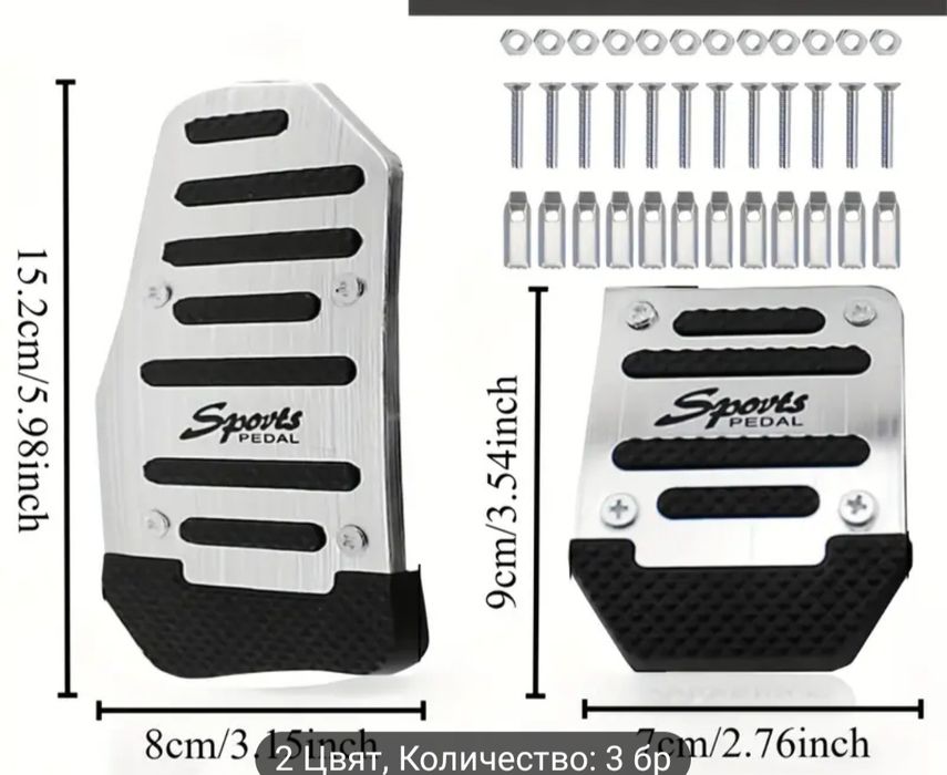 Три цвята калъфи за педали за автоматична и ръчна трансмисия