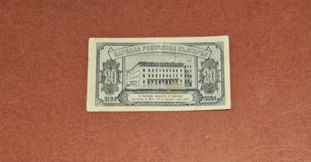 Банкнота България  20 лева 1947