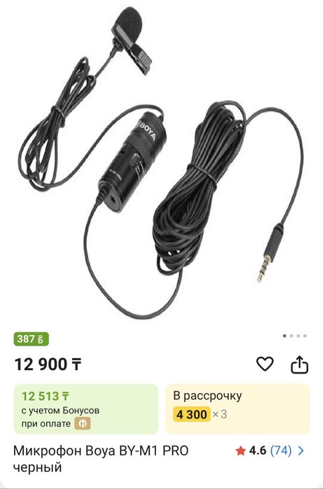 Микрофон Boya BY-M1 Pro